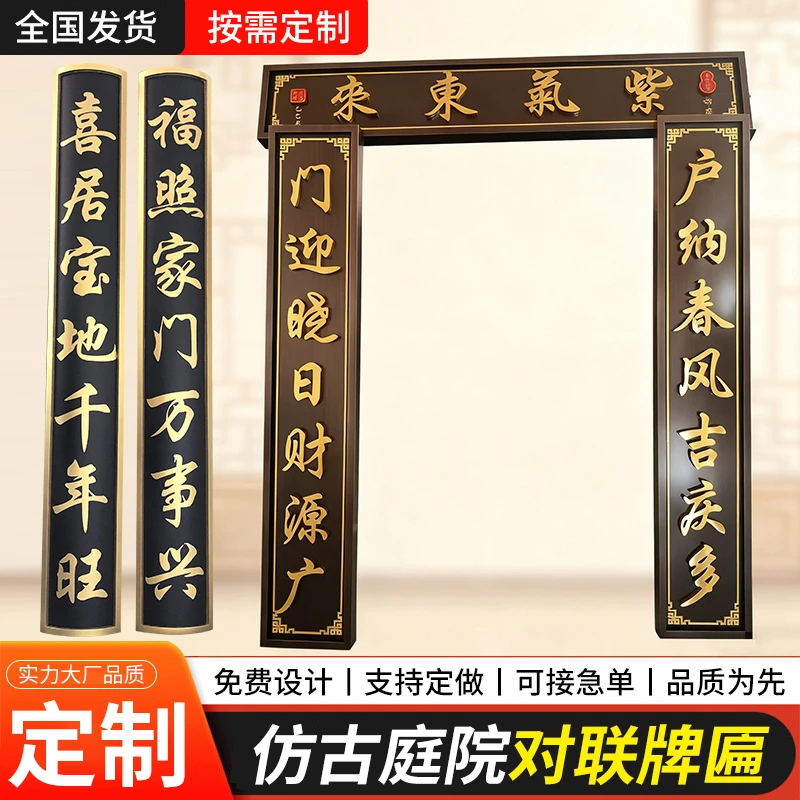不锈钢仿古对联牌匾农村自建房对联定制别墅门楼寺庙祠堂对联匾额