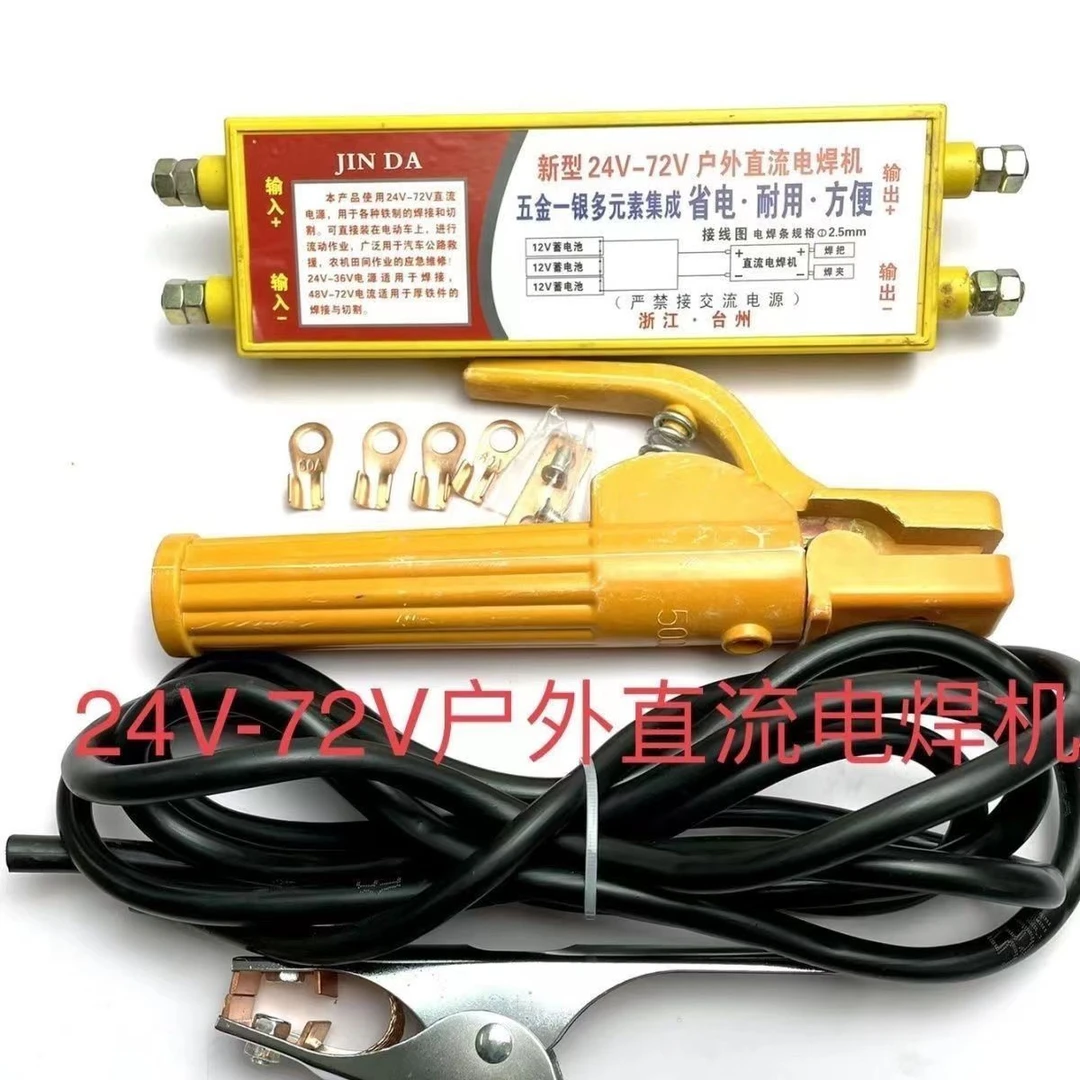 新款直流车载电焊机直销24伏-72伏直流户外蓄电池应急便携焊接机