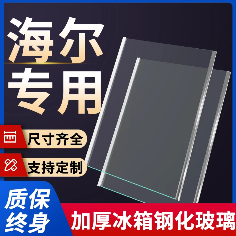 适用海尔BCD-516WLHSSEDSH冰箱玻璃隔板分层板冷冻冷藏配件大全