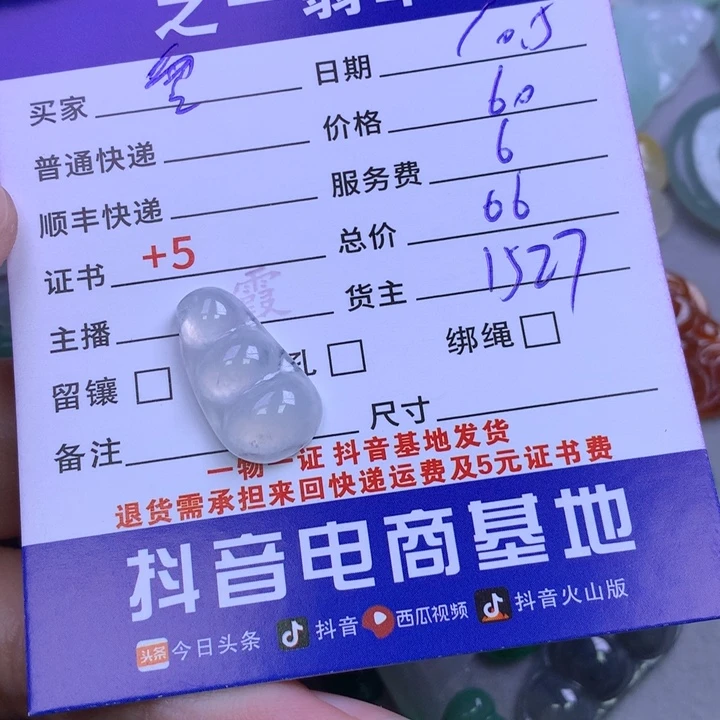 未镶嵌挂件翡翠零*