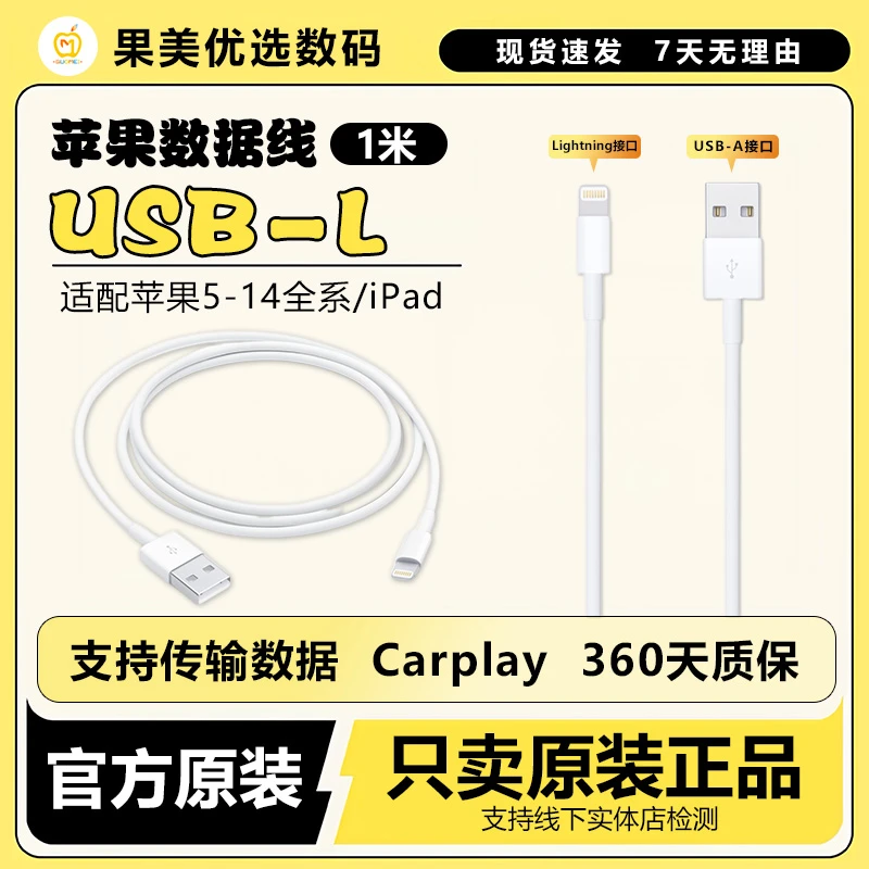 99新 Apple/苹果 【果美】USB-A接口数据线 iPhone手机平板 Carplay