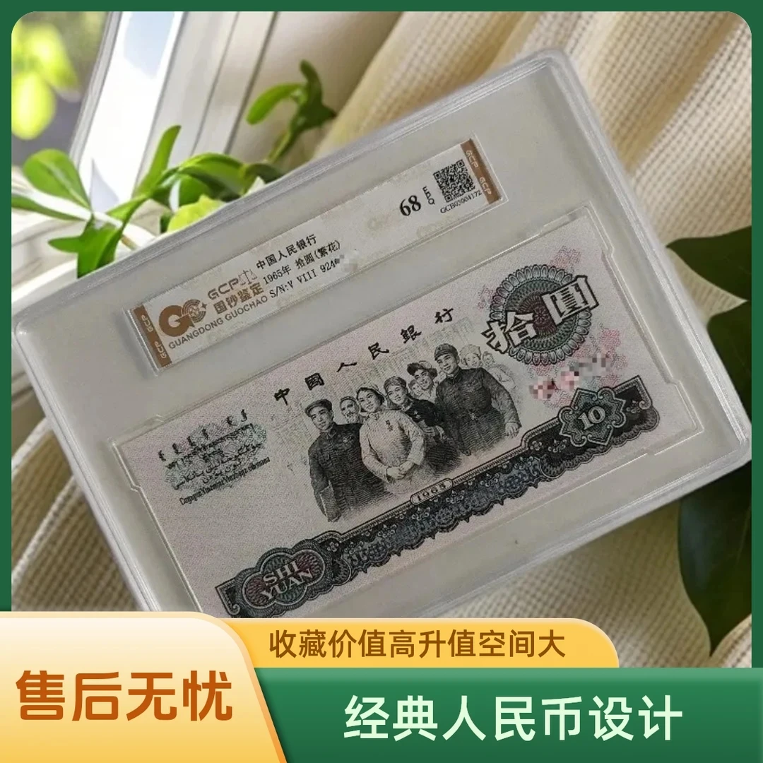 (繁花)退市第三套人民币大团结6510 单张68分EPQ