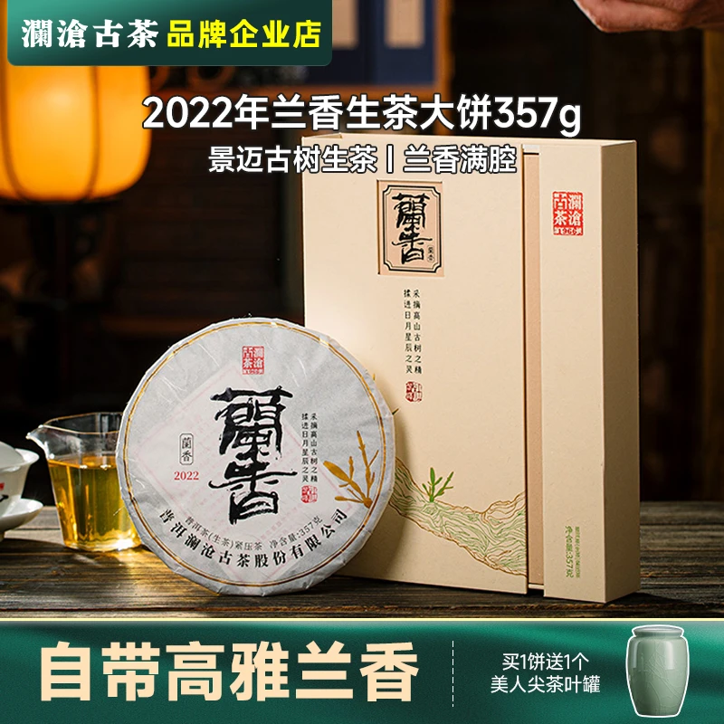 澜沧古茶22年兰香大饼景迈山古树春茶普洱茶生茶礼盒357g