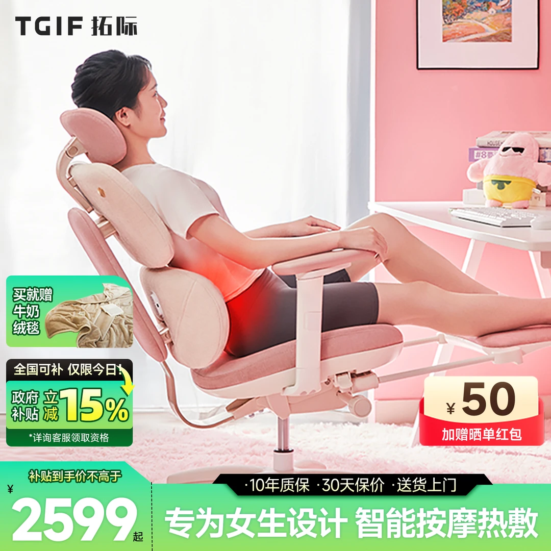TGIF拓际Muse女王椅女生专用人体工学椅电脑椅按摩加热办公座椅