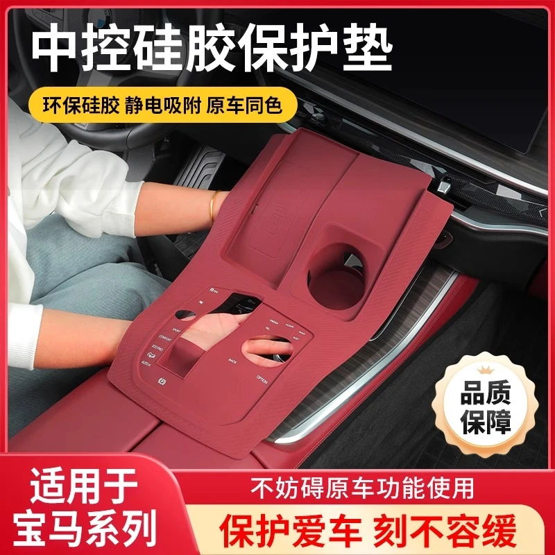 适用于宝马22-26款国产X5L中控排挡面板硅胶垫防尘保护垫车内改装