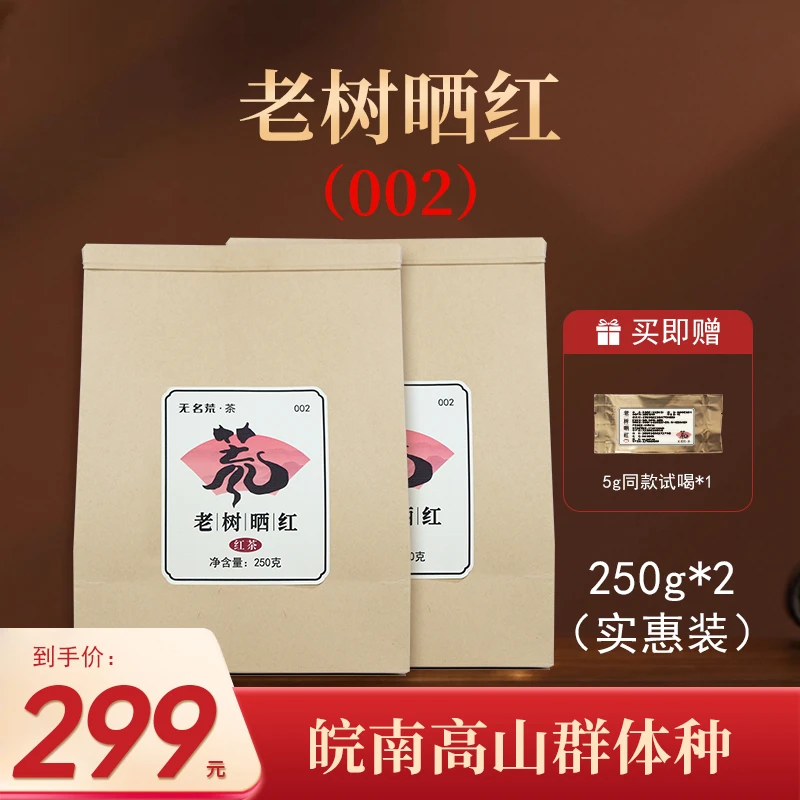 【老树祁门红茶】花果蜜香安徽传统老树红茶春茶香气高茶气足