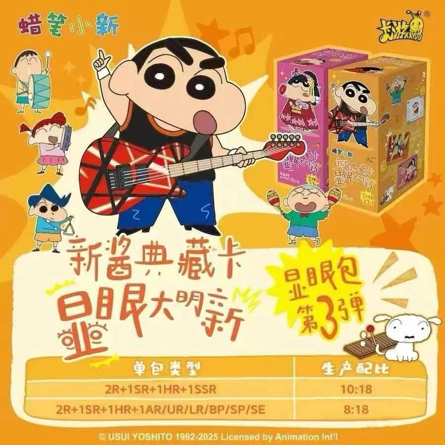 【蜡笔小新第三弹】新酱典藏卡-派对包-第二弹卡牌盲盒直播代拆