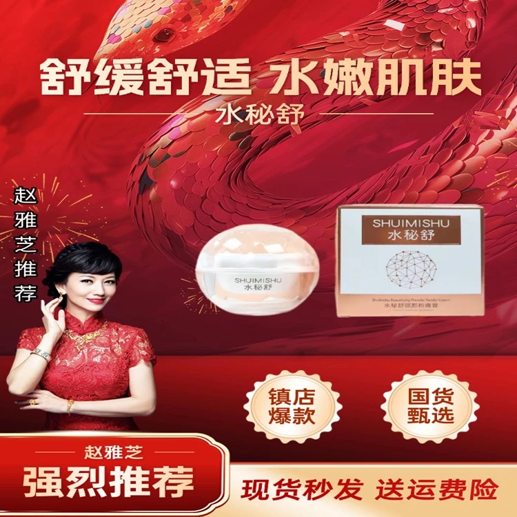 shuimishu/水秘舒水秘舒赋颜修护粉嫩膏