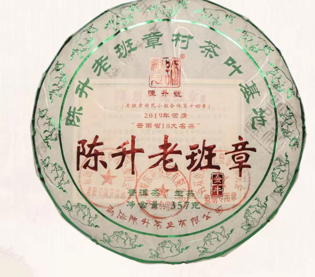 2021年 老班章饼 生茶 普洱茶生茶 357克/片 牛班章