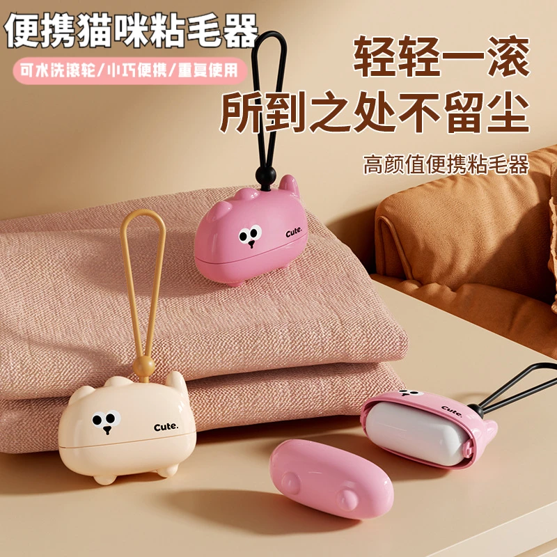 便携猫咪粘毛器可水洗滚筒家用衣物去毛黏器宠物毛灰尘清理除毛器