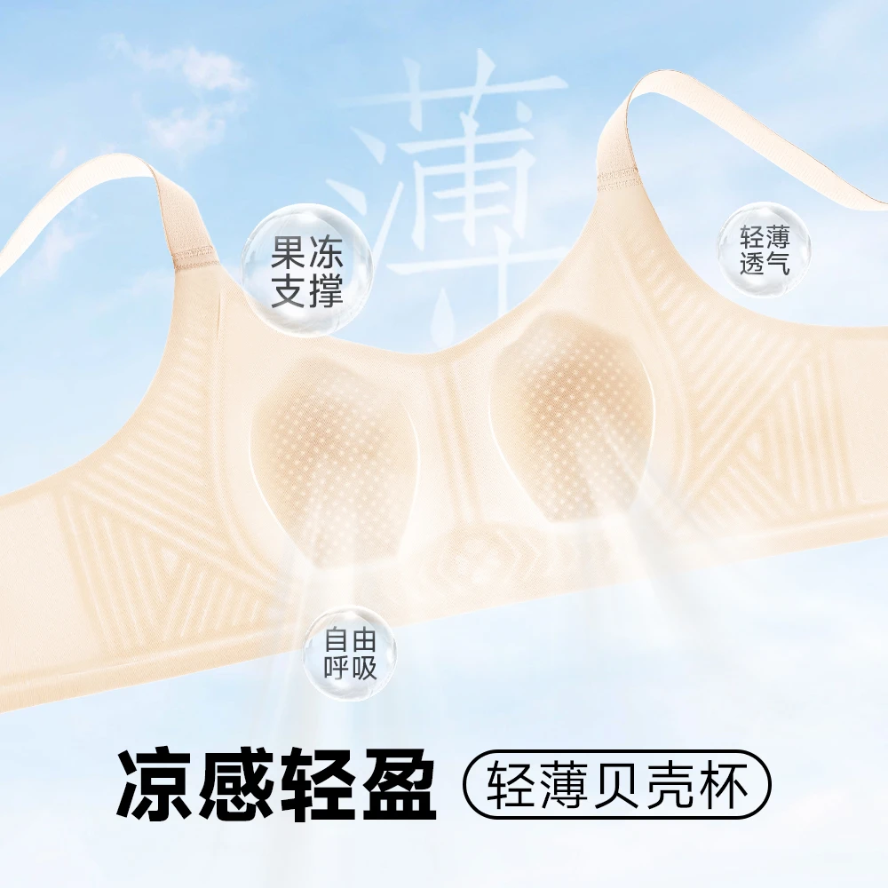 Jessy/洁思贝壳杯夏季凉感文胸立体无痕杯面不空杯柔软亲肤透气