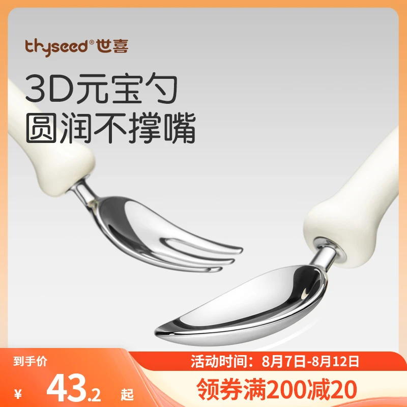 【加深勺头不易洒】世喜不锈钢叉勺儿童餐具12个月以上自主训练吃饭
