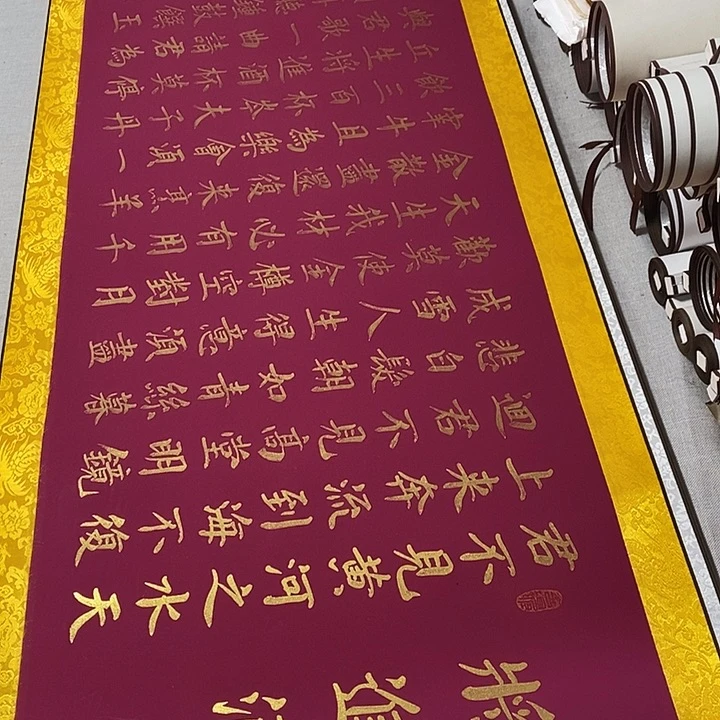 书法将进酒卷轴金墨
