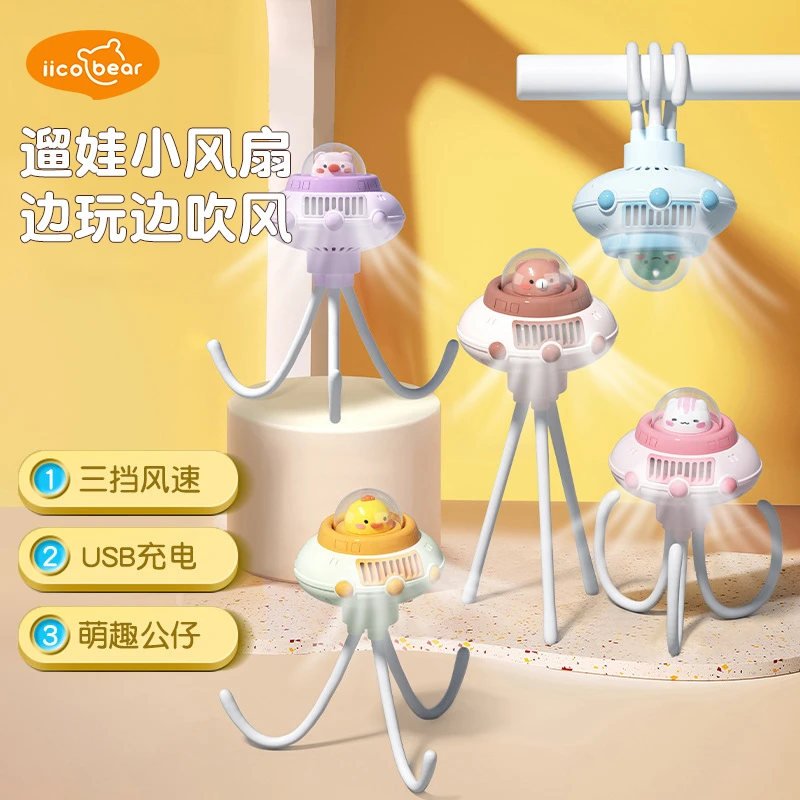 亿可熊萌趣公仔婴儿车用风扇八爪鱼悬挂旋转静音户外便携式柔风