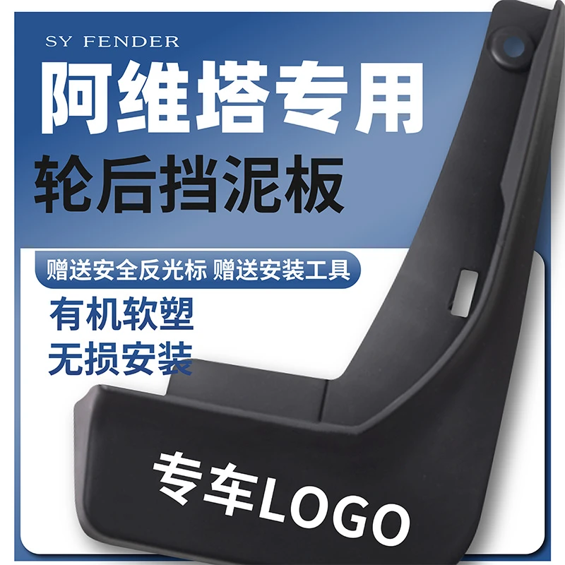 适用于26款阿维塔06/07/11/12挡泥板/纯电增程版汽车前后轮挡泥板