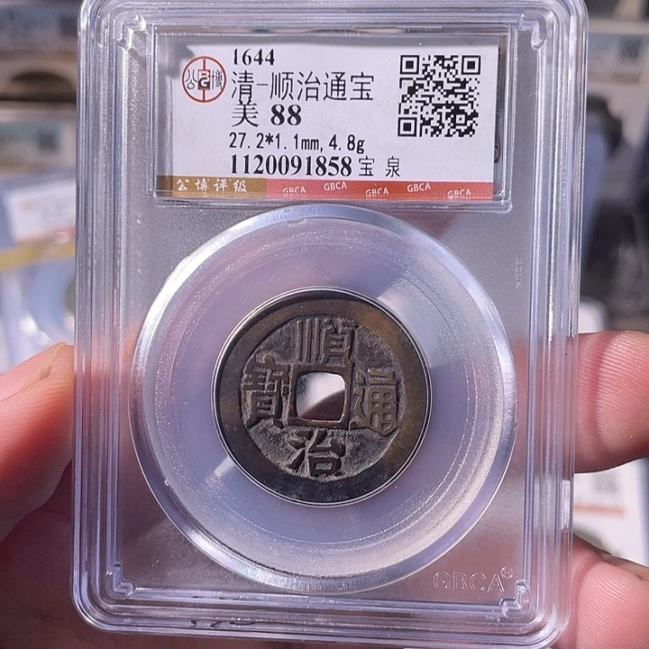 铜EB封装评级盒子币一个1858