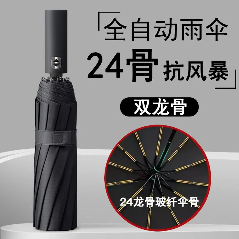 折叠伞大号结实雨伞全自动晴雨两用男士双人耐用防晒太阳伞女遮阳
