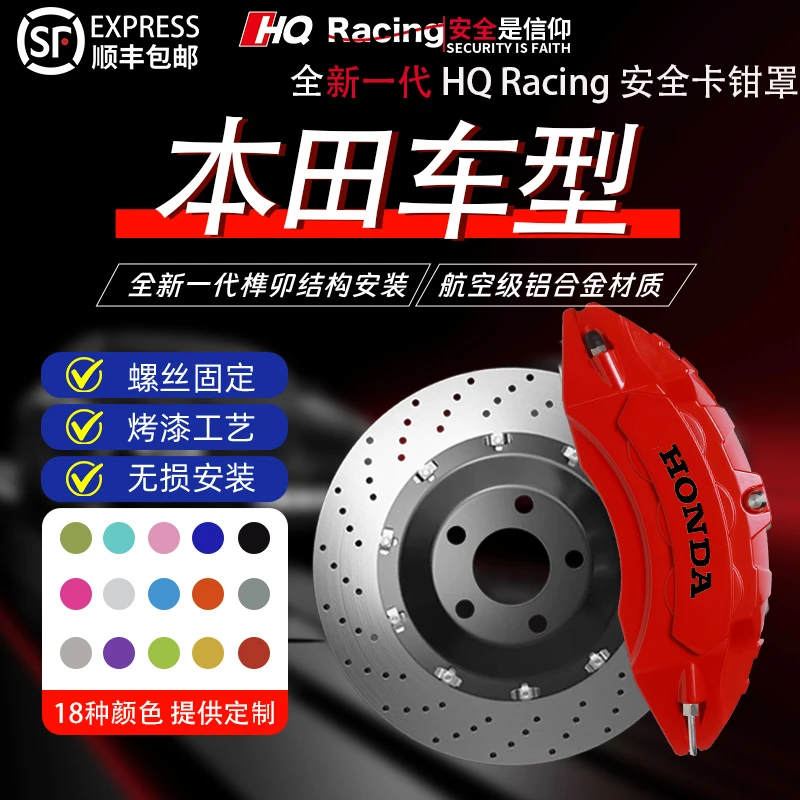 适用于本田思域/雅阁/皓影/CRV冠道铝合金刹车卡钳罩套改装件