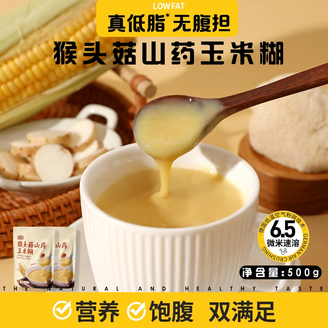 森弦 ｜猴头菇山药玉米糊500g*3包 香甜软糯