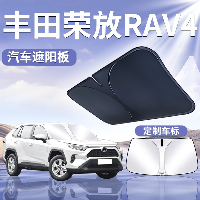 适用于24款丰田荣放rav4遮阳板罩伞挡防晒隔热前挡风玻璃汽车用品