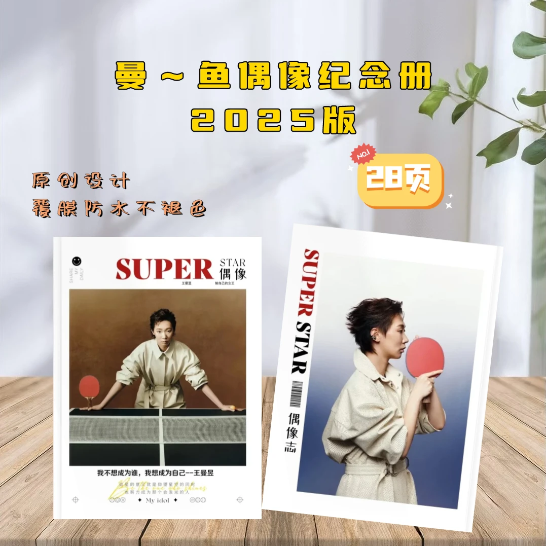 王曼昱周边杂志册纪念册饭制精美画册收藏礼,2天发货