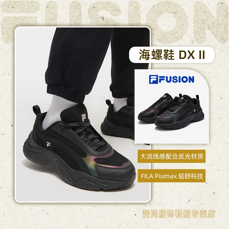 FILA斐乐【海螺鞋 DX II】25新款潮流时尚运动鞋经典男鞋老爹鞋鞋子