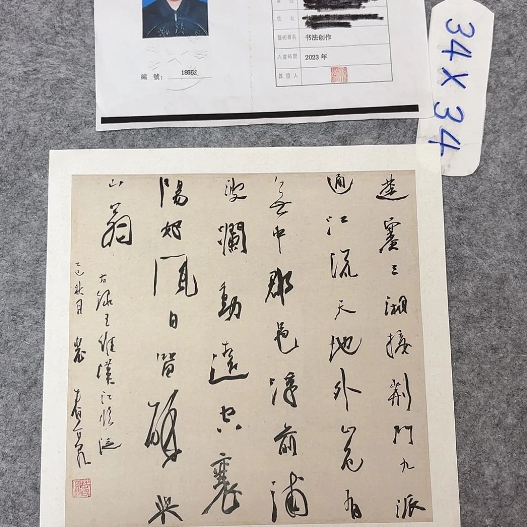 书法中书裴春亮34+34