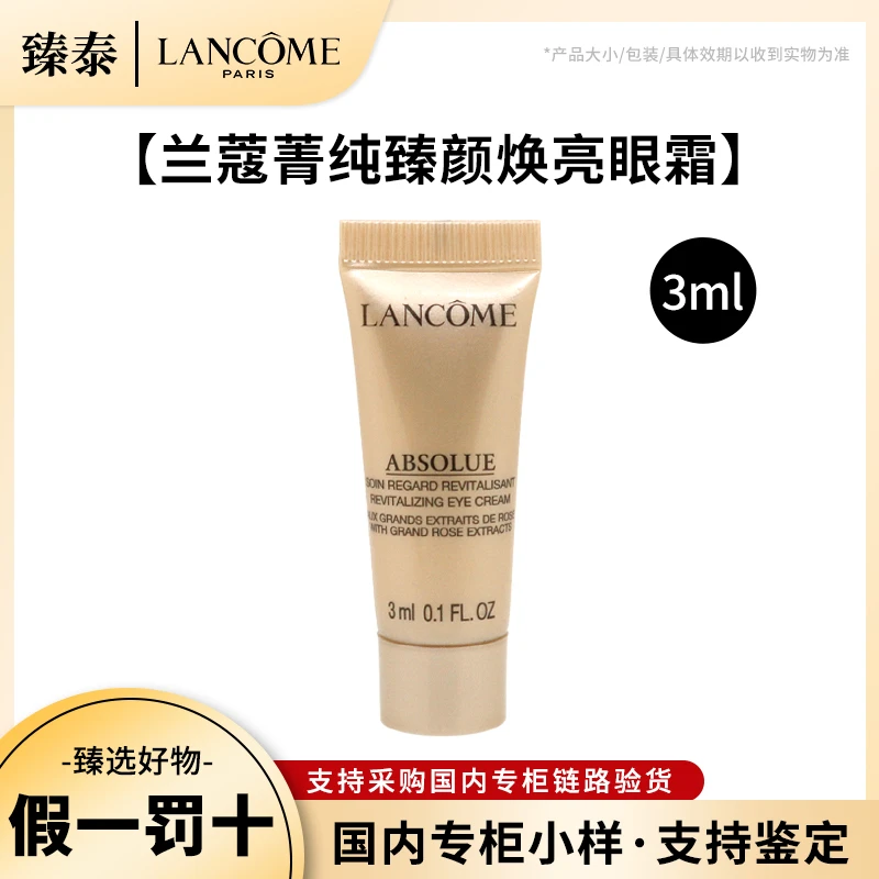 LANCOME/兰蔻正品全新菁纯眼霜3ml管装小样  淡纹紧致盒装5ml中样