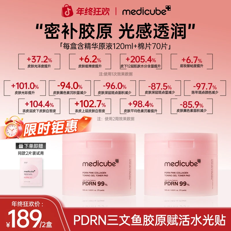 【2盒】Medicube美蒂秋芙 芭比三文鱼精华棉片