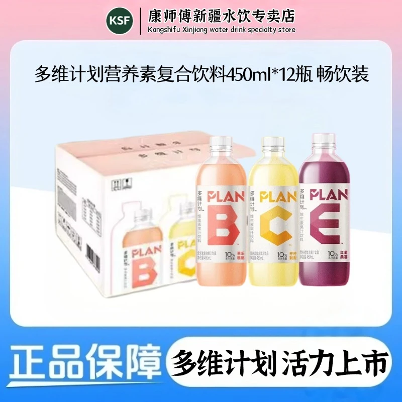 [新日期]康师傅多维计划维生素果汁饮料450ml/瓶12瓶多口味可选