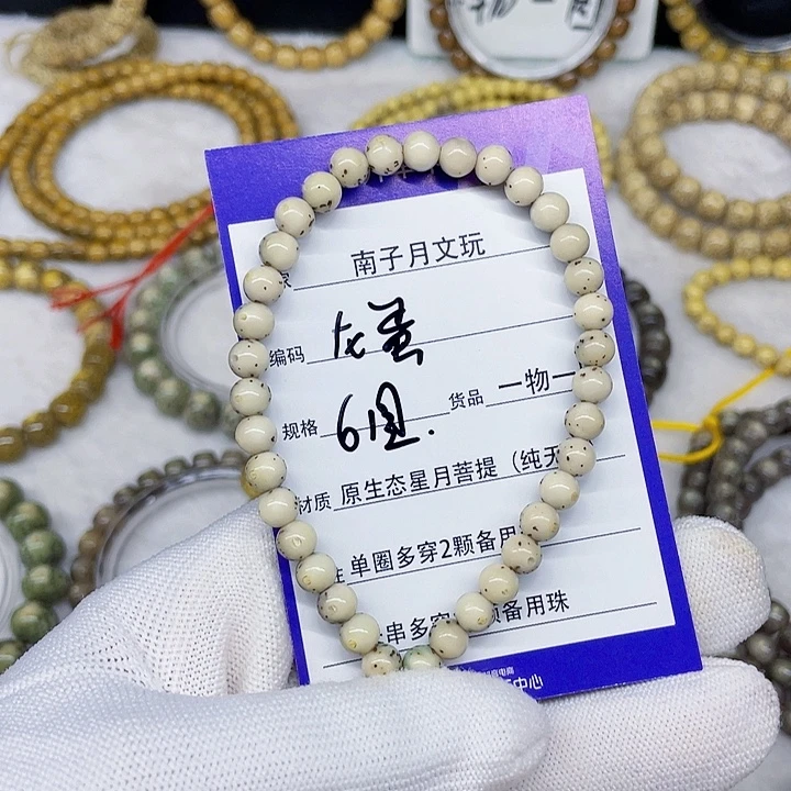 .***：手串星月菩提星月菩提6