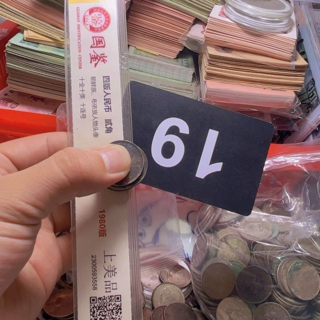 *****退市纸币硬币品像如图