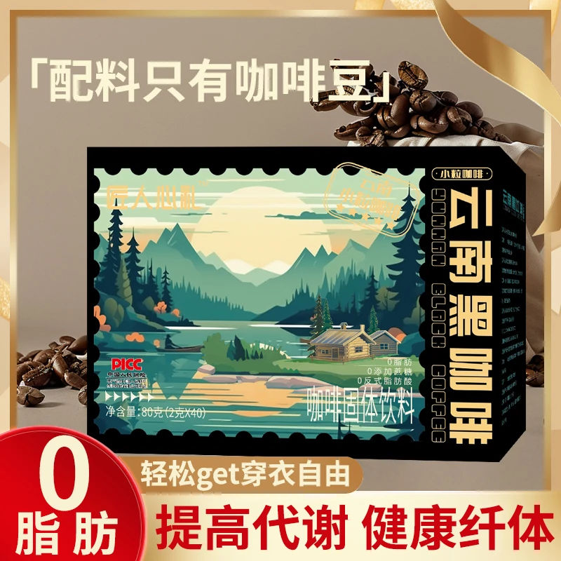 邮邮云南高山黑咖啡醇香美式小粒速溶健身醇香双泡黑咖啡