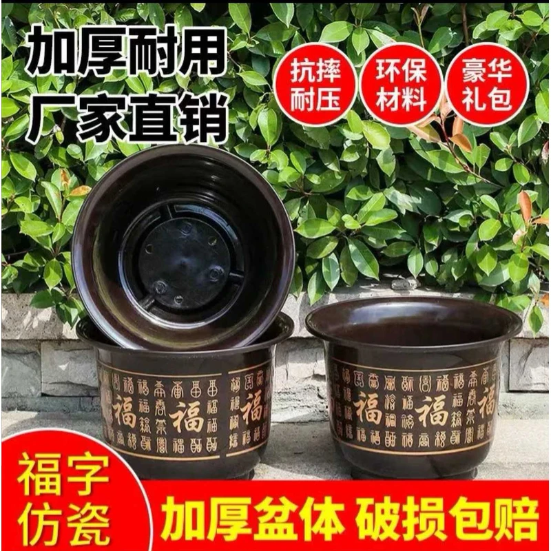 阿九专属[口径20cm高15]花盆批发福字大花盆果树绿植盆加厚树脂