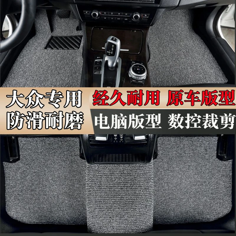 大众朗逸捷达桑塔纳宝来途岳速腾POLO专用丝圈汽车脚垫