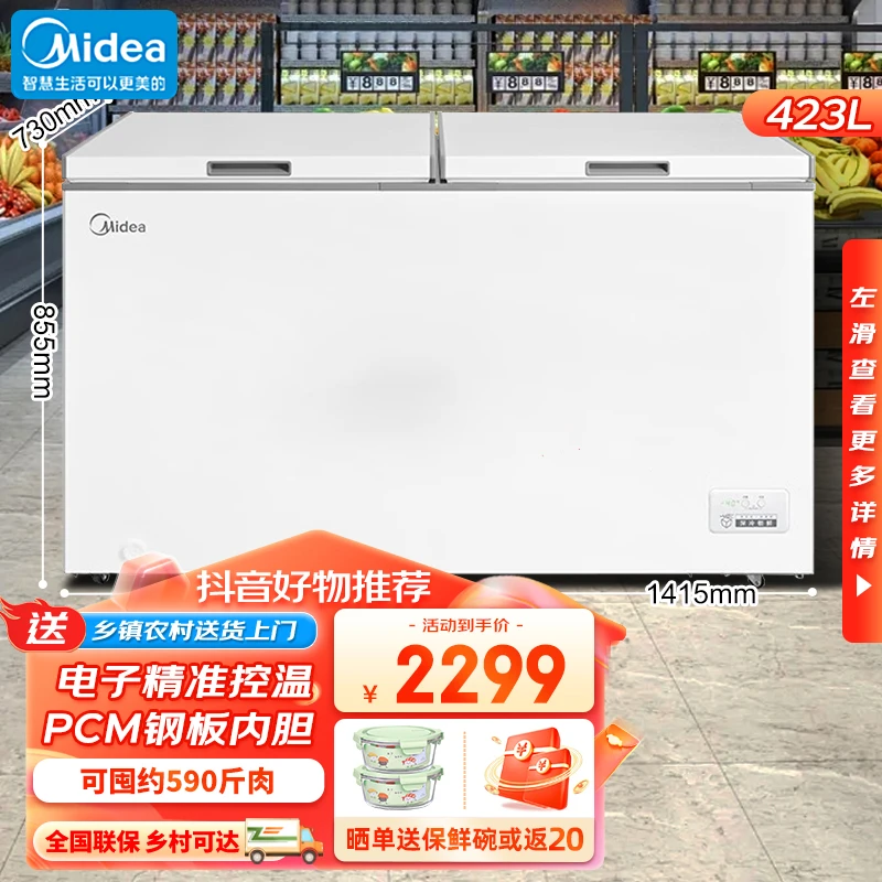 Midea/美的冰柜BD/BC-423DKEM(E)双顶盖门白色商用单温转换冷柜