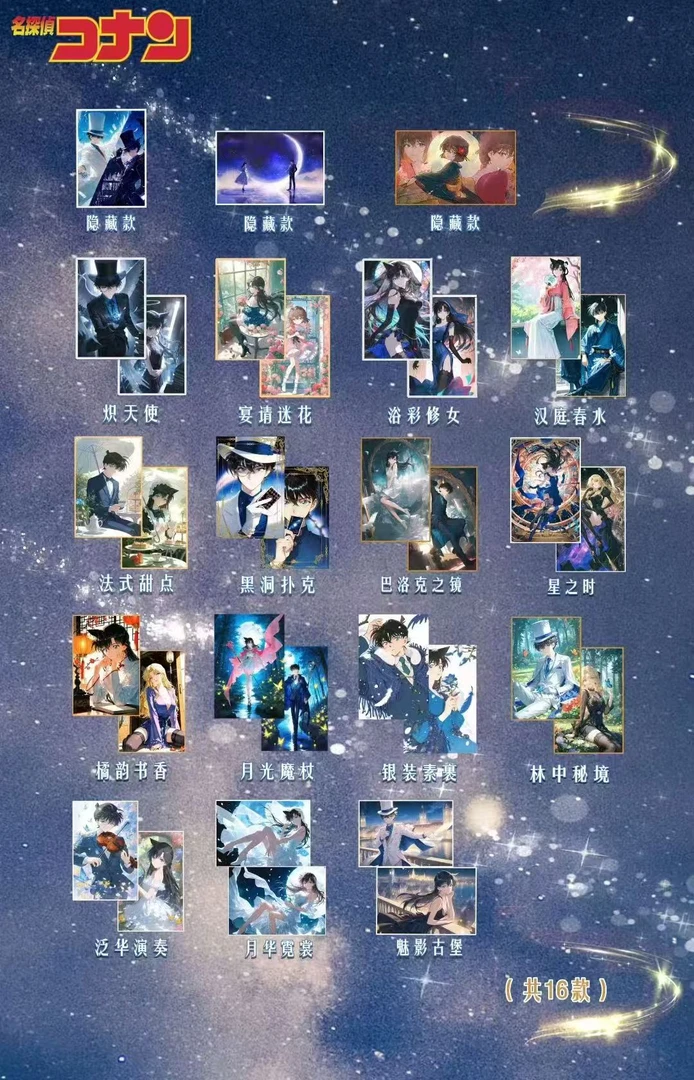 漫性反应 名侦探柯南A5大卡