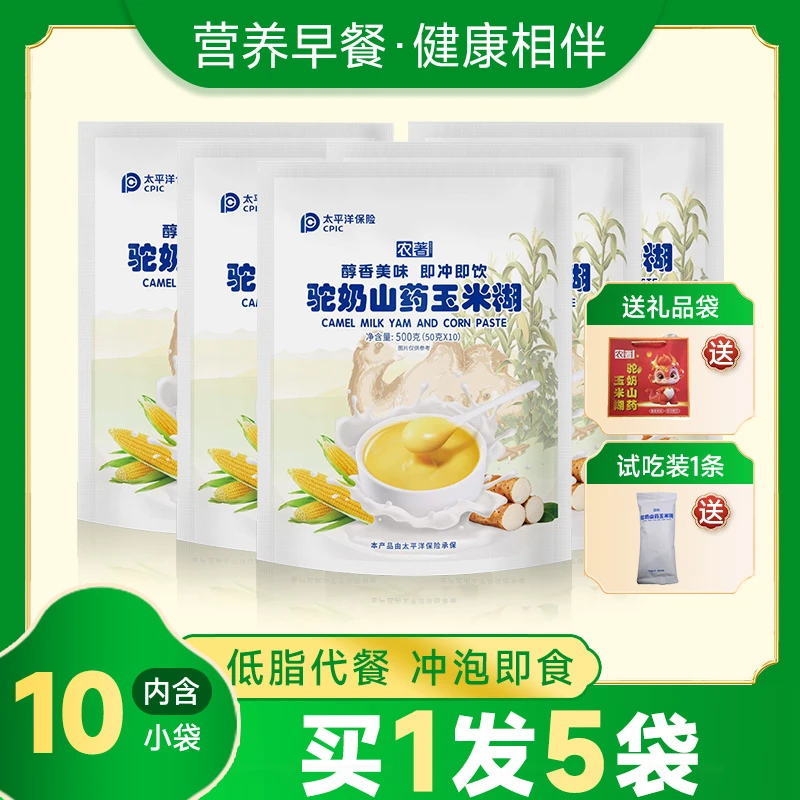 【蛙蛙专属】拍一发四H9农著驼奶山药玉米糊500g营养老年早餐膳食