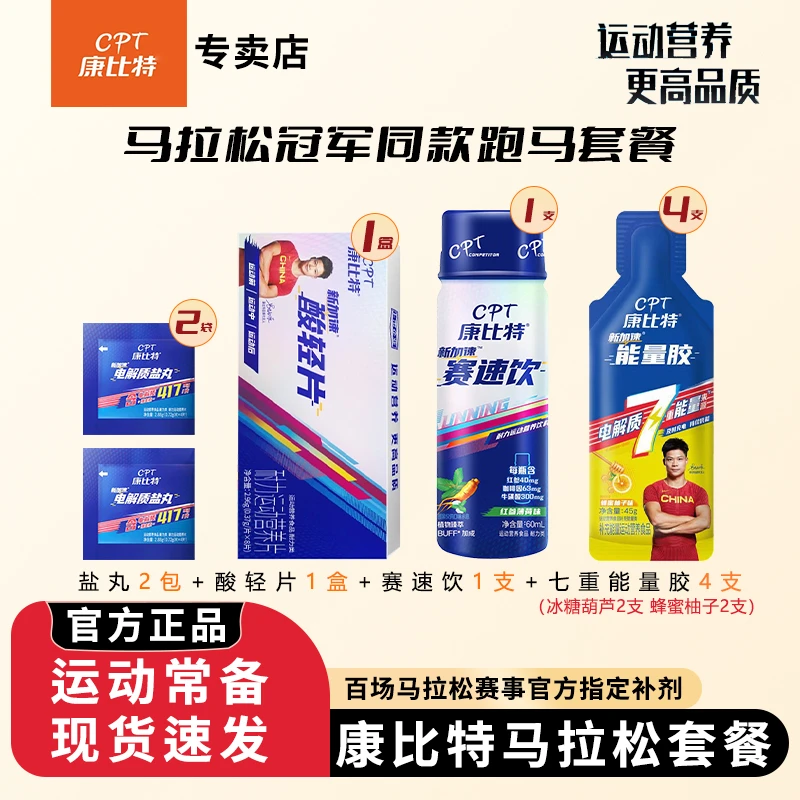 康比特酸轻片能量胶盐丸浓缩碳水营养马拉松运动能量胶登山提耐力