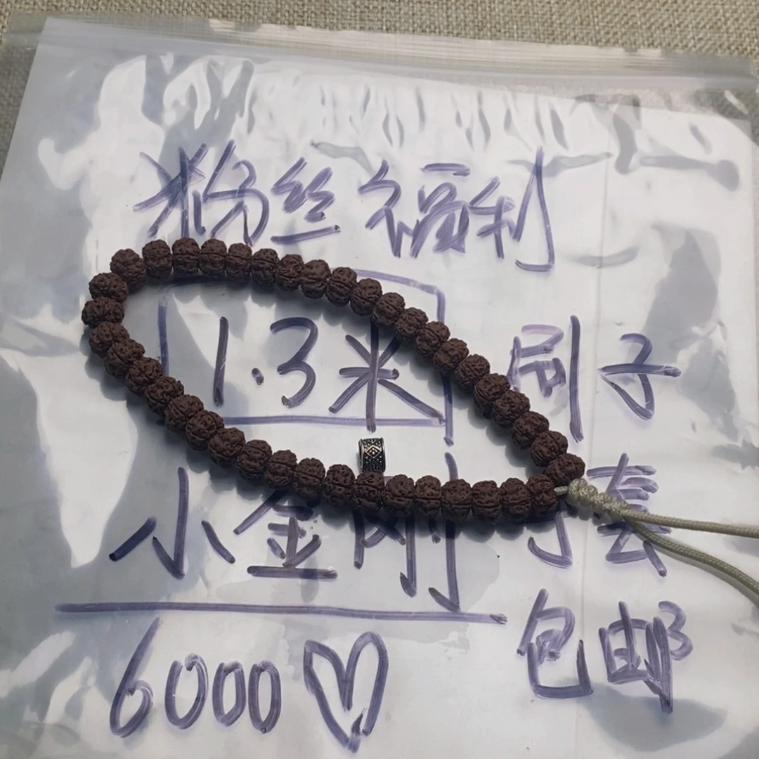 吊坠金刚菩提c*平细