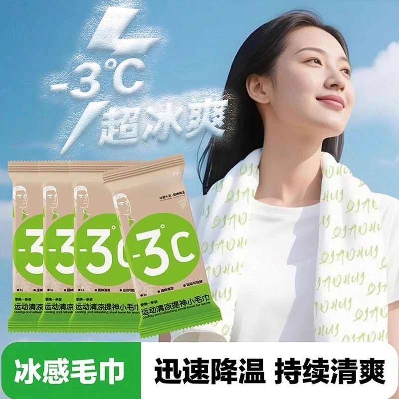 【拍5发6】降温冰巾 凉感湿巾清凉运动毛巾降温 夏季清凉军训必备zj