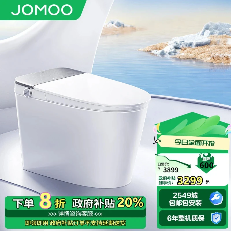 JOMOO/九牧【国补专享】ZS700P自清洁泡泡桶全功能脚感翻盖智能马桶