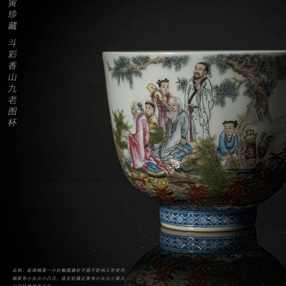 5-9余寅珍藏斗彩香山九老图杯