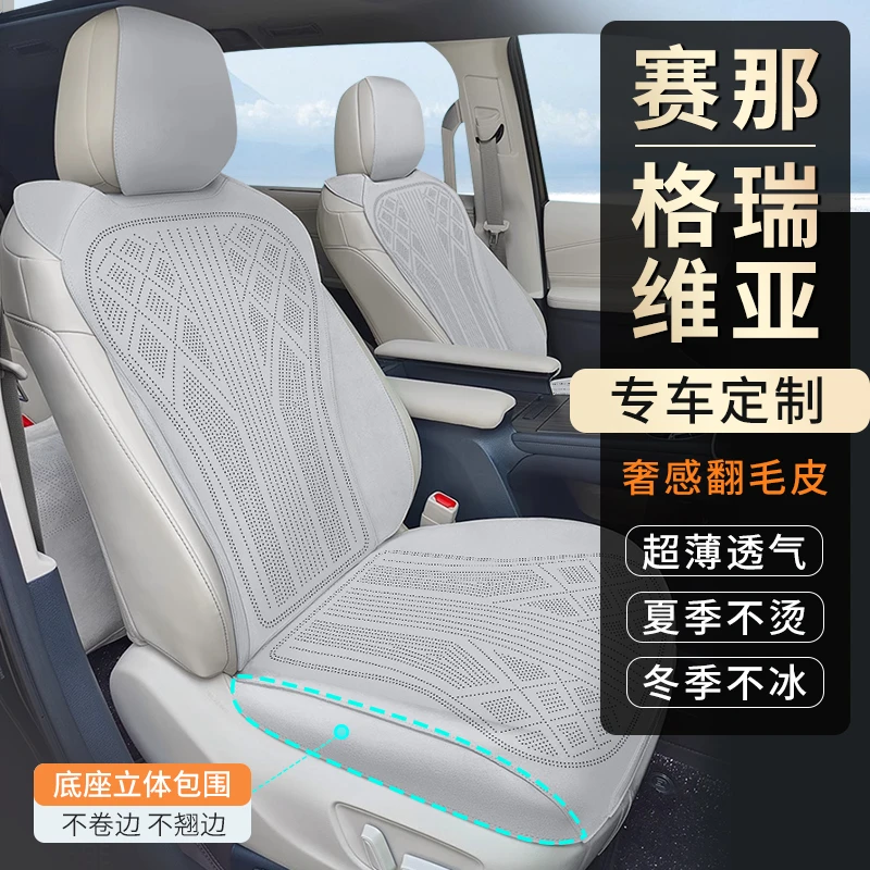 铭途工匠适用于赛那/格瑞维亚专用翻毛皮坐垫四季透气专车专用