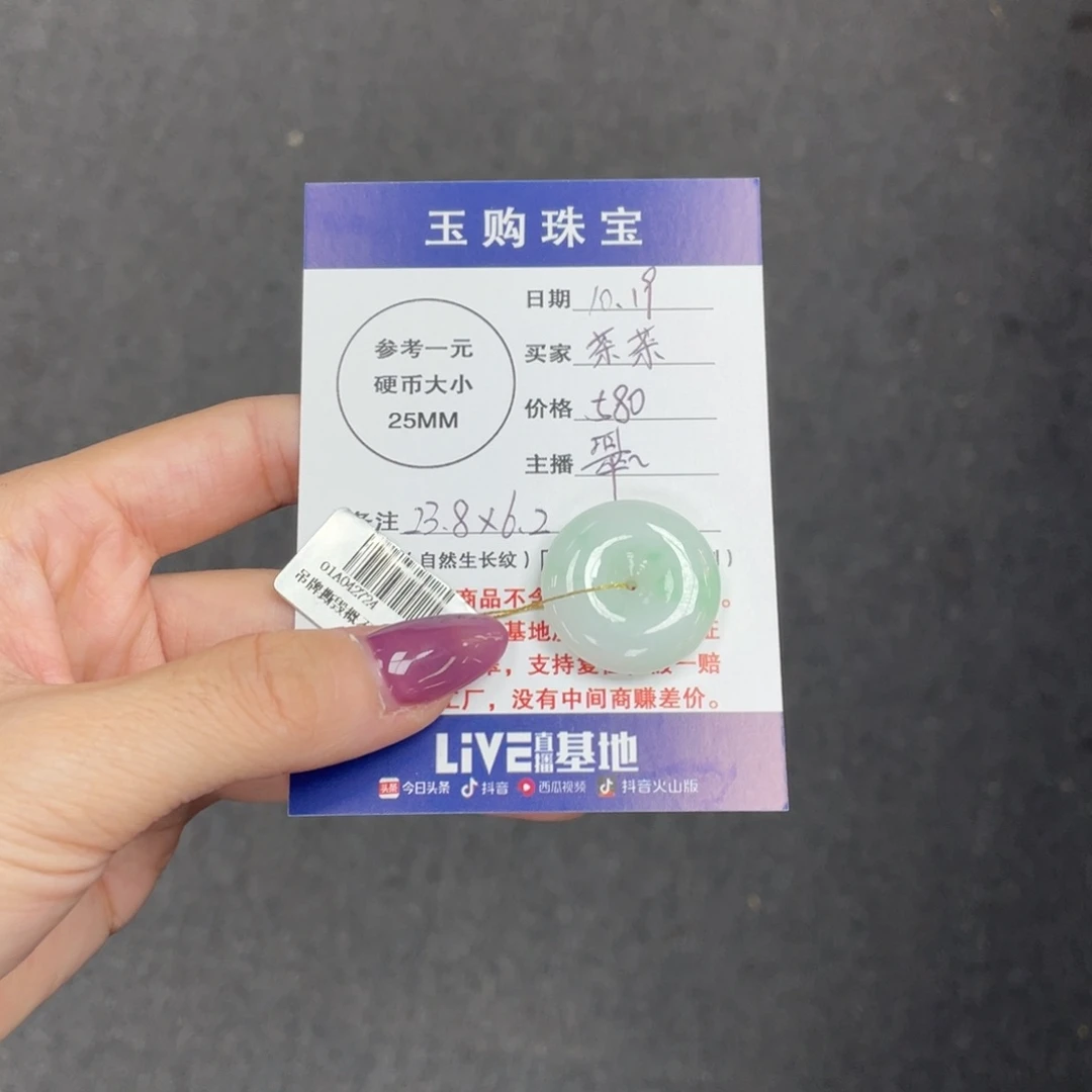 颈饰未镶嵌翡翠茶*平安扣