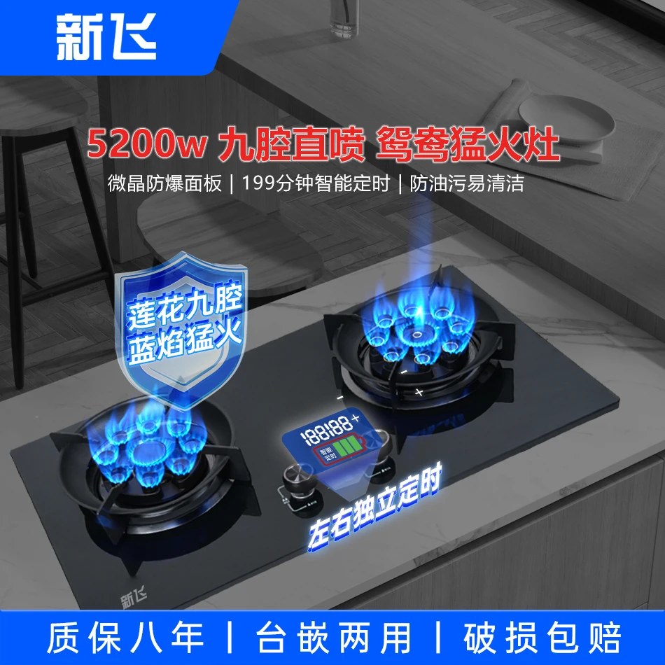【装修补贴中】新飞2025升级鸳鸯猛火灶天然气燃气灶煤气灶家用双灶