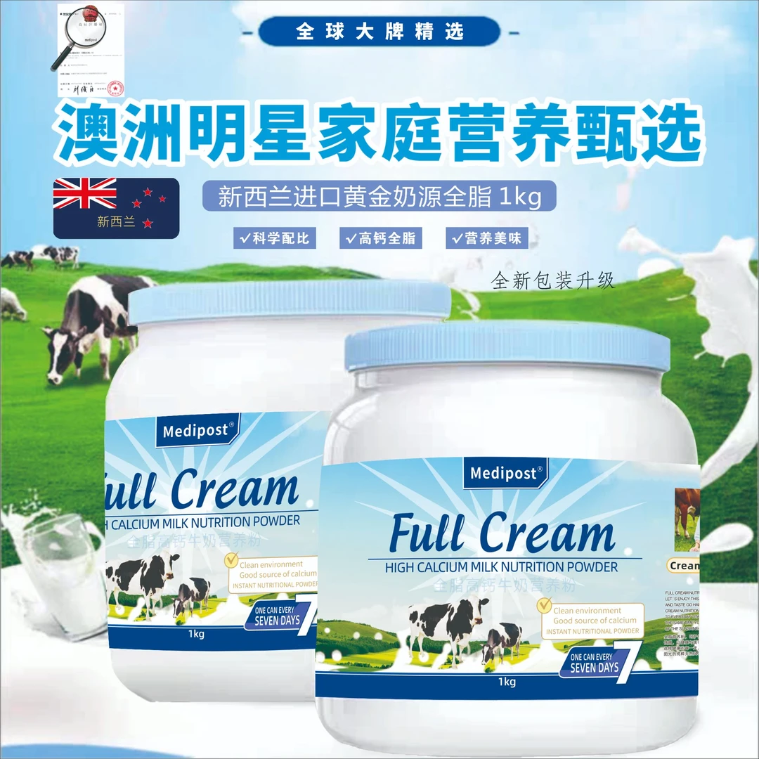 【拍一发二】新西兰进口奶源全脂高钙中老人学生营养粉