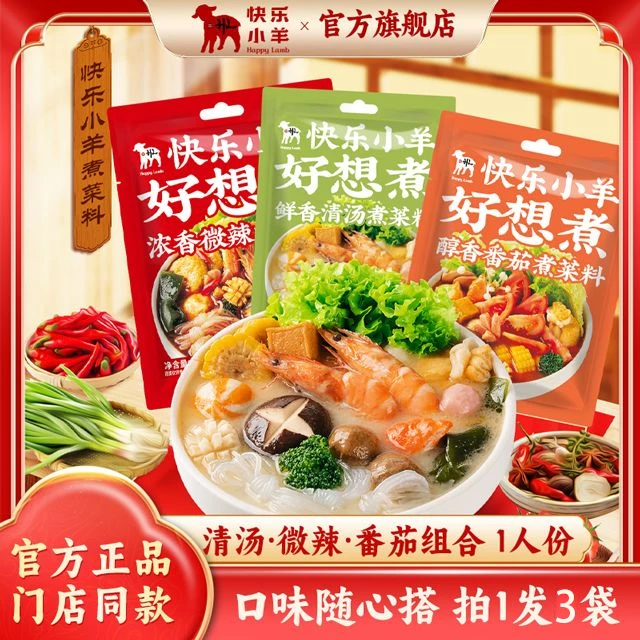 【快乐小羊】好想煮清汤番茄微辣麻辣烫料煮菜料组合—赵梓婷麻辣烫