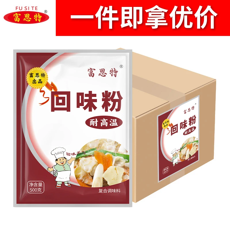 富思特回味粉整箱批发煲汤炒菜特香鲜香粉食用酒店调味料回头料