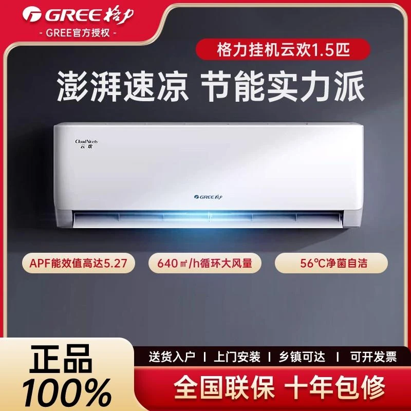 格力1.5匹空调挂机冷暖变频一级KFR-35GW/NhGr1Bt 云欢